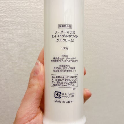 モイストゲルホワイト/Re dermalab/オールインワン化粧品を使ったクチコミ(2枚目)