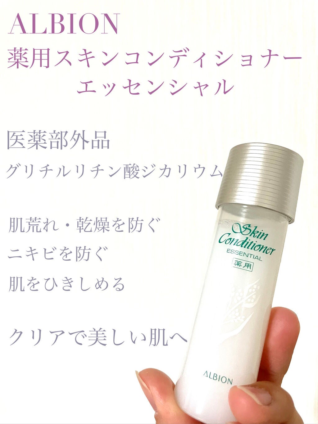 アルビオン 薬用スキンコンディショナー エッセンシャル/ALBION/化粧水を使ったクチコミ(1枚目)