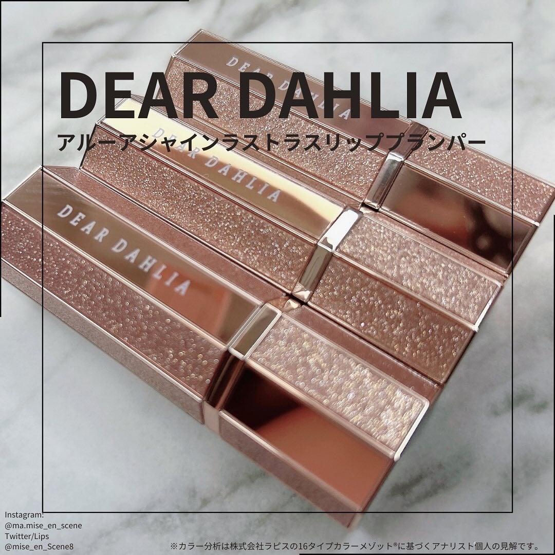 パラダイスオーロラシャインリップトリートメント/DEAR DAHLIA/リップグロスを使ったクチコミ(1枚目)