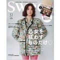 SWEET 2022年12月号