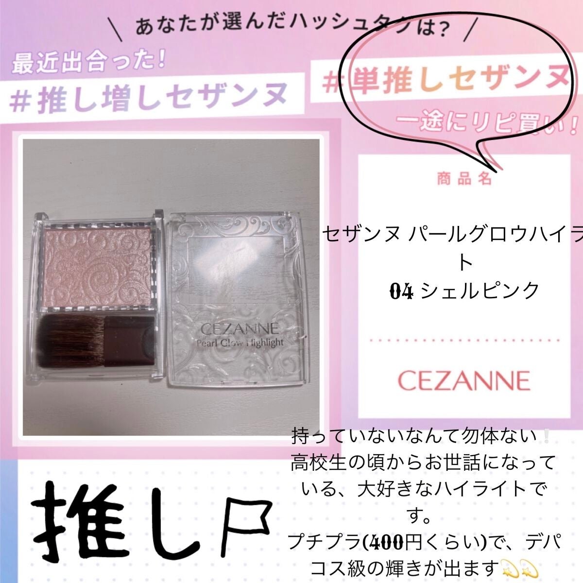 パールグロウハイライト/CEZANNE/パウダーハイライトを使ったクチコミ(1枚目)