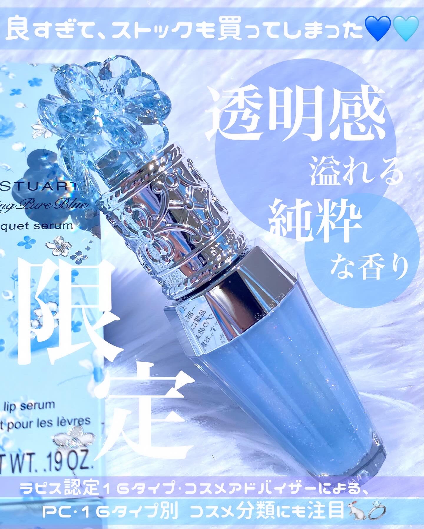 ジルスチュアート サムシングピュアブルー リップブーケ セラム/JILL STUART/リップ美容液を使ったクチコミ（1枚目）