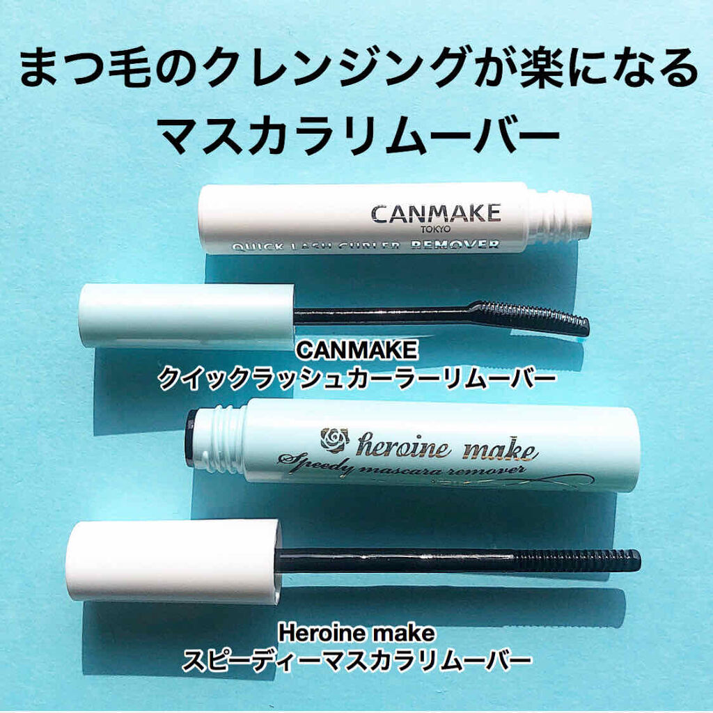 クイックラッシュカーラー/キャンメイク/マスカラ下地を使ったクチコミ（1枚目）
