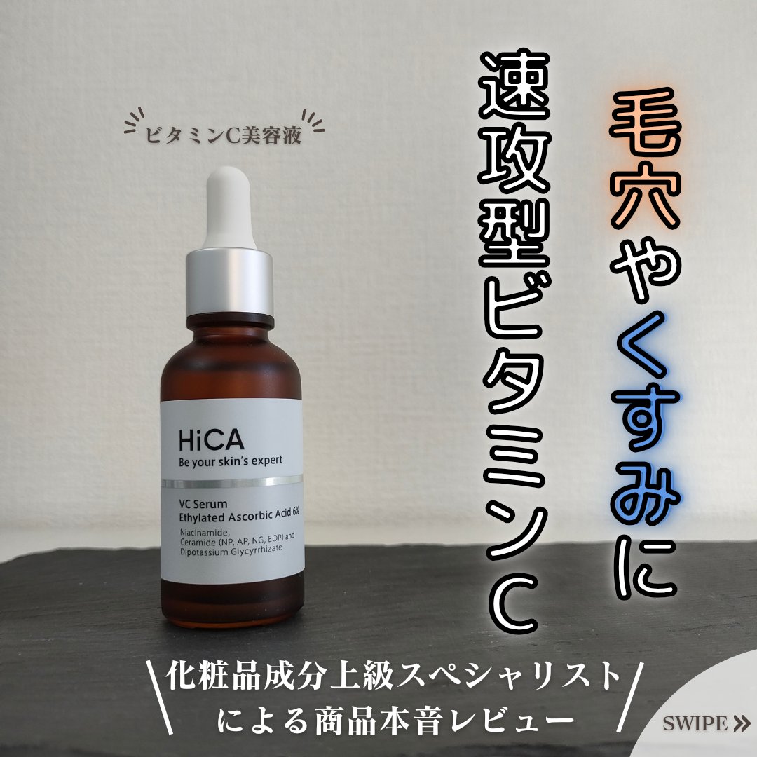Cセラム ビタミンC誘導体6%/HiCA/美容液を使ったクチコミ（1枚目）