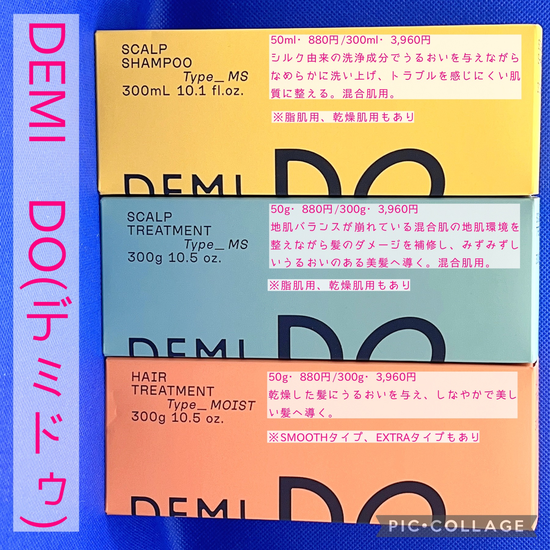 スカルプシャンプー/ トリートメント タイプ MS トリートメント 300g/DEMI DO/サロンシャンプーを使ったクチコミ（2枚目）