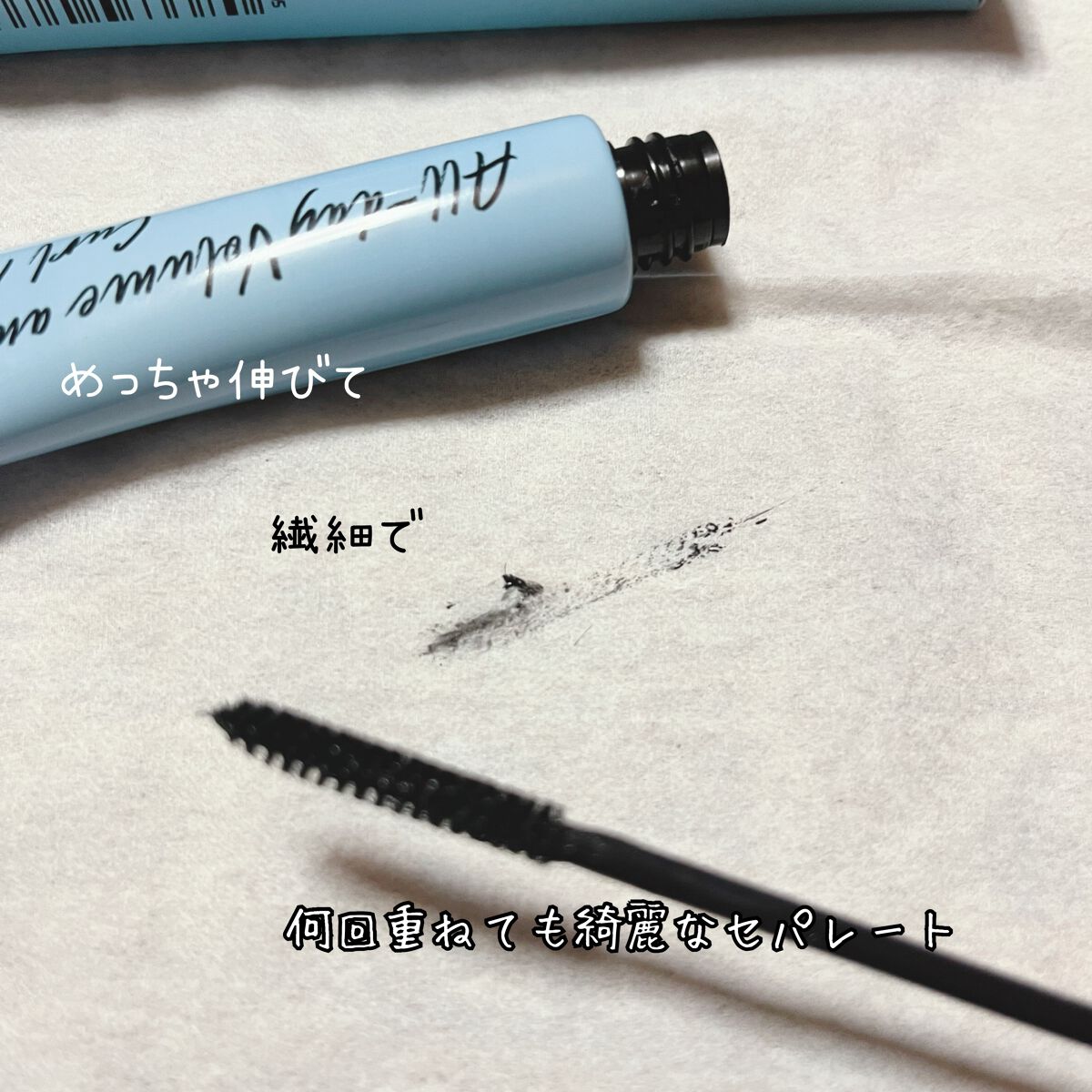 オールデイ ボリュームアンドカールマスカラ/Milk Touch/マスカラを使ったクチコミ(2枚目)