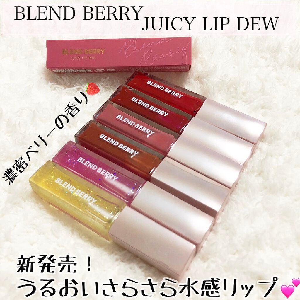 ジューシィリップデュウ/BLEND BERRY/口紅を使ったクチコミ(1枚目)