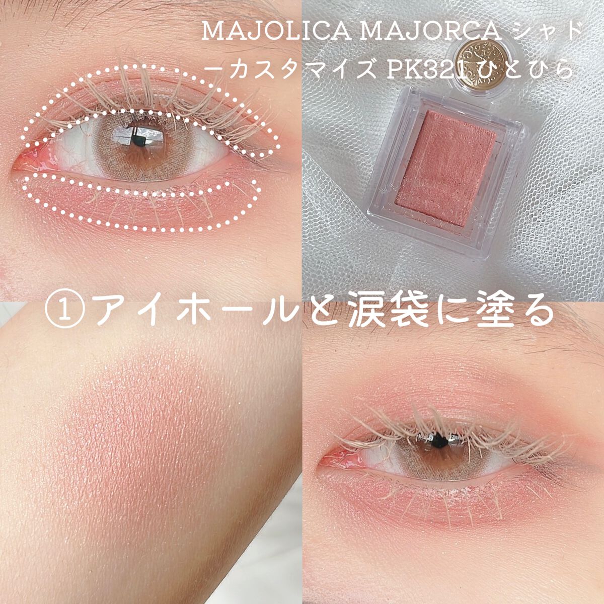 シャドーカスタマイズ/MAJOLICA MAJORCA/単色アイシャドウを使ったクチコミ（2枚目）