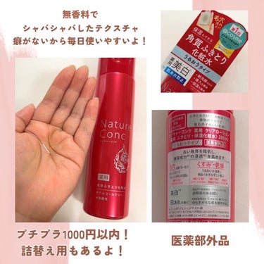 ネイチャーコンク 薬用クリアローション/ネイチャーコンク/拭き取り化粧水を使ったクチコミ（3枚目）