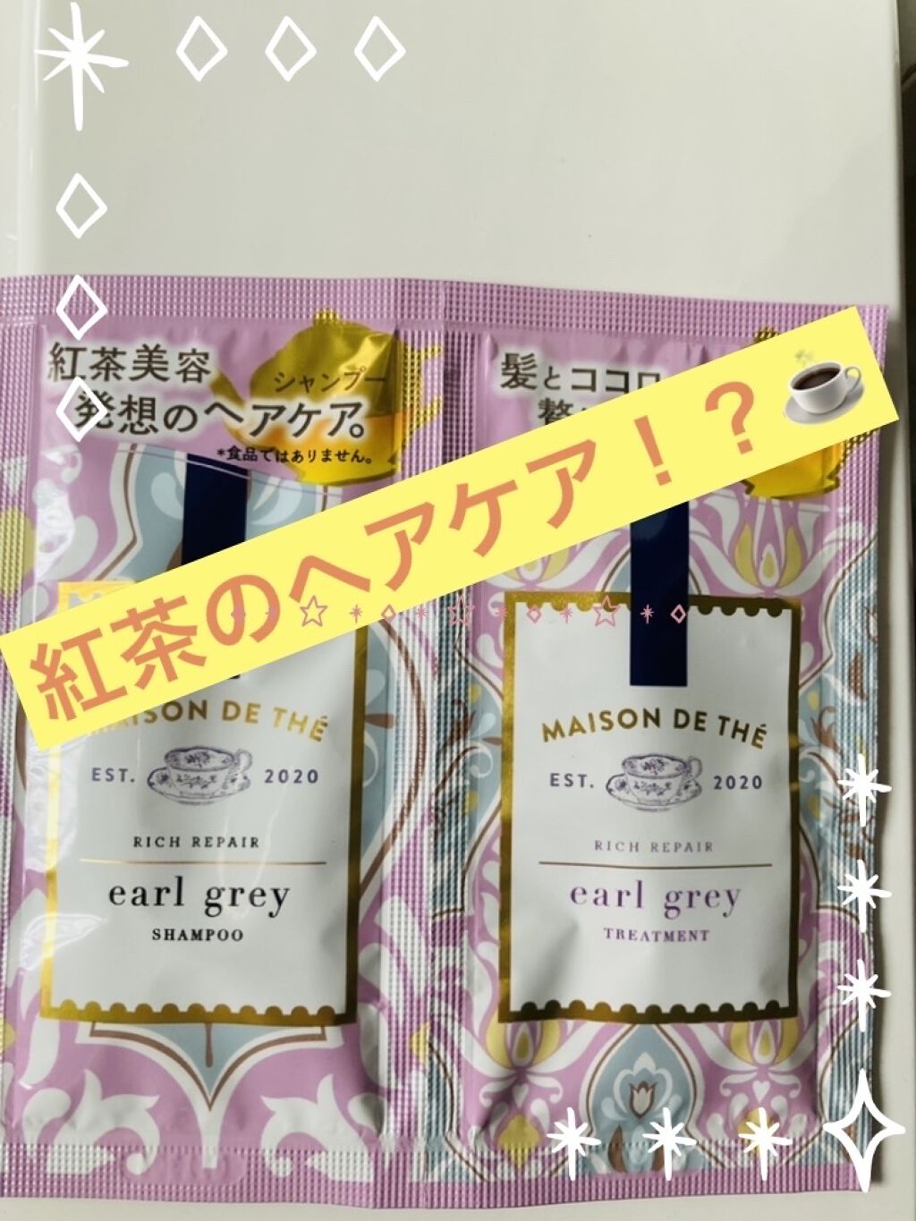 リッチリペア シャンプー／トリートメント シャンプー・トリートメント サシェセット/MAISON DE THÉ/市販シャンプーを使ったクチコミ（1枚目）