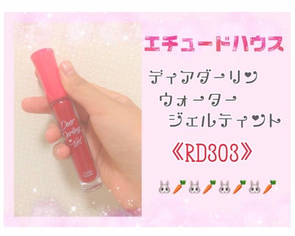 ディアダーリン ウォータージェルティント/ETUDE/リップティントを使ったクチコミ(1枚目)