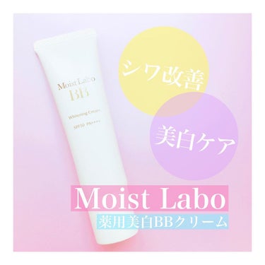 モイストラボ 薬用美白BBクリーム 02 ナチュラルオークル/Moist Labo/BBクリームを使ったクチコミ（1枚目）