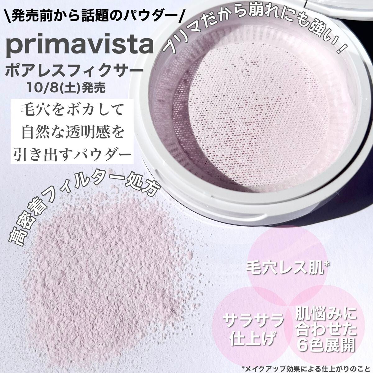 ポアレスフィクサー/プリマヴィスタ/ルースパウダーを使ったクチコミ(2枚目)