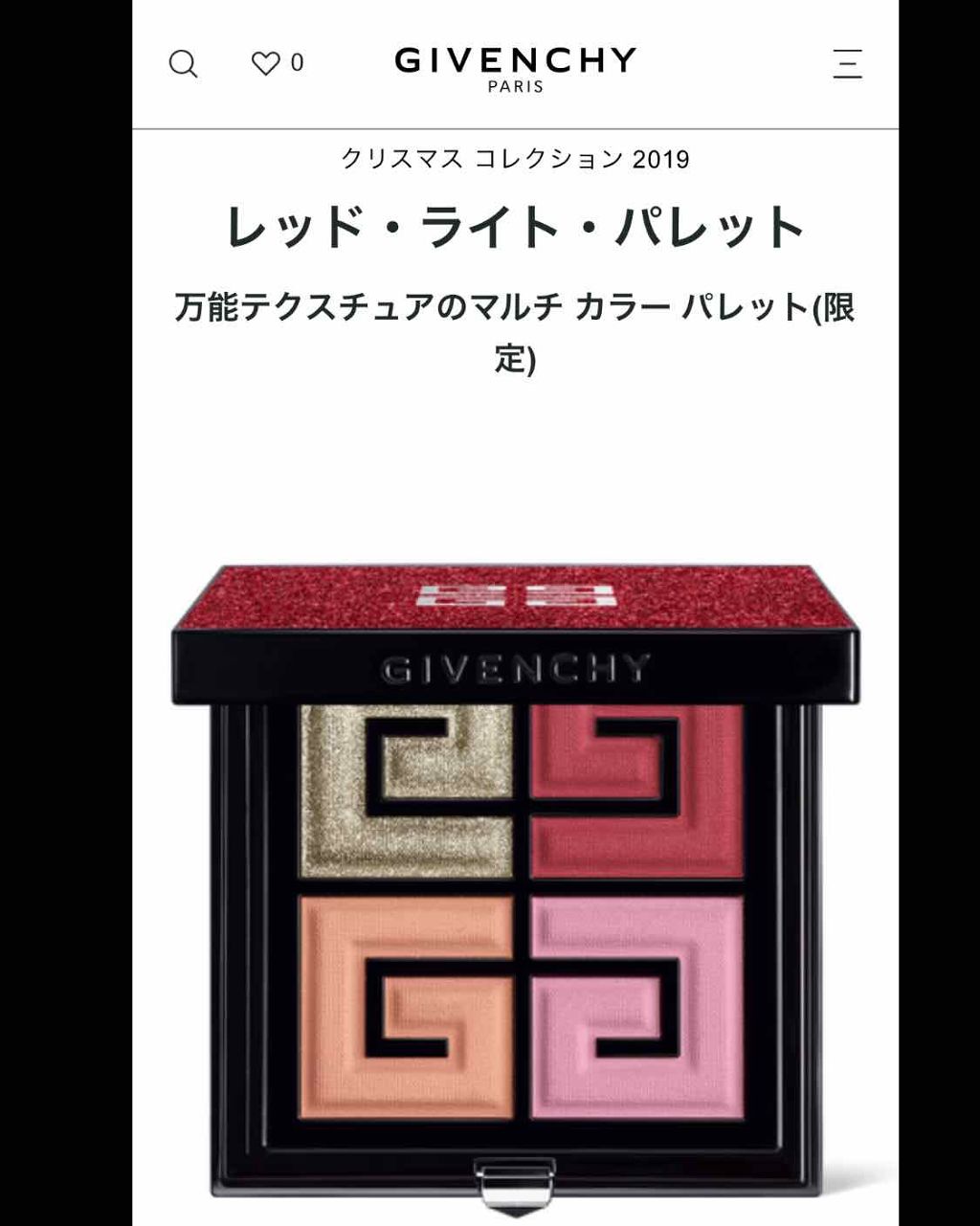 レッド・ライト・パレット/GIVENCHY/アイシャドウパレットを使ったクチコミ（1枚目）