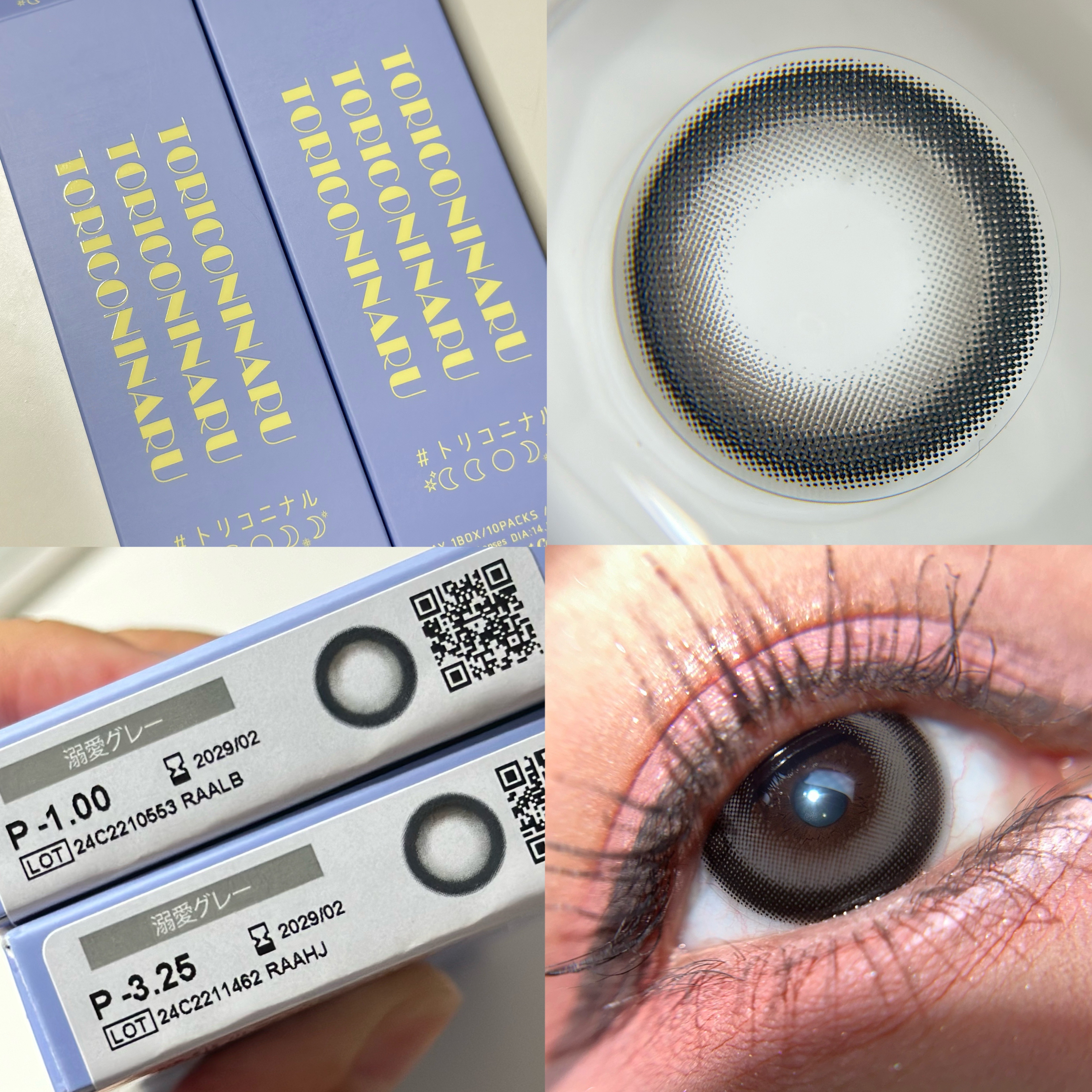 トリコニナル ワンデー/トリコニナル/ワンデー（１DAY）カラコンを使ったクチコミ（1枚目）