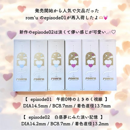 rom’u(ロミュ) 1day episode01/rom'u/ワンデー(1DAY)カラコンを使ったクチコミ(4枚目)
