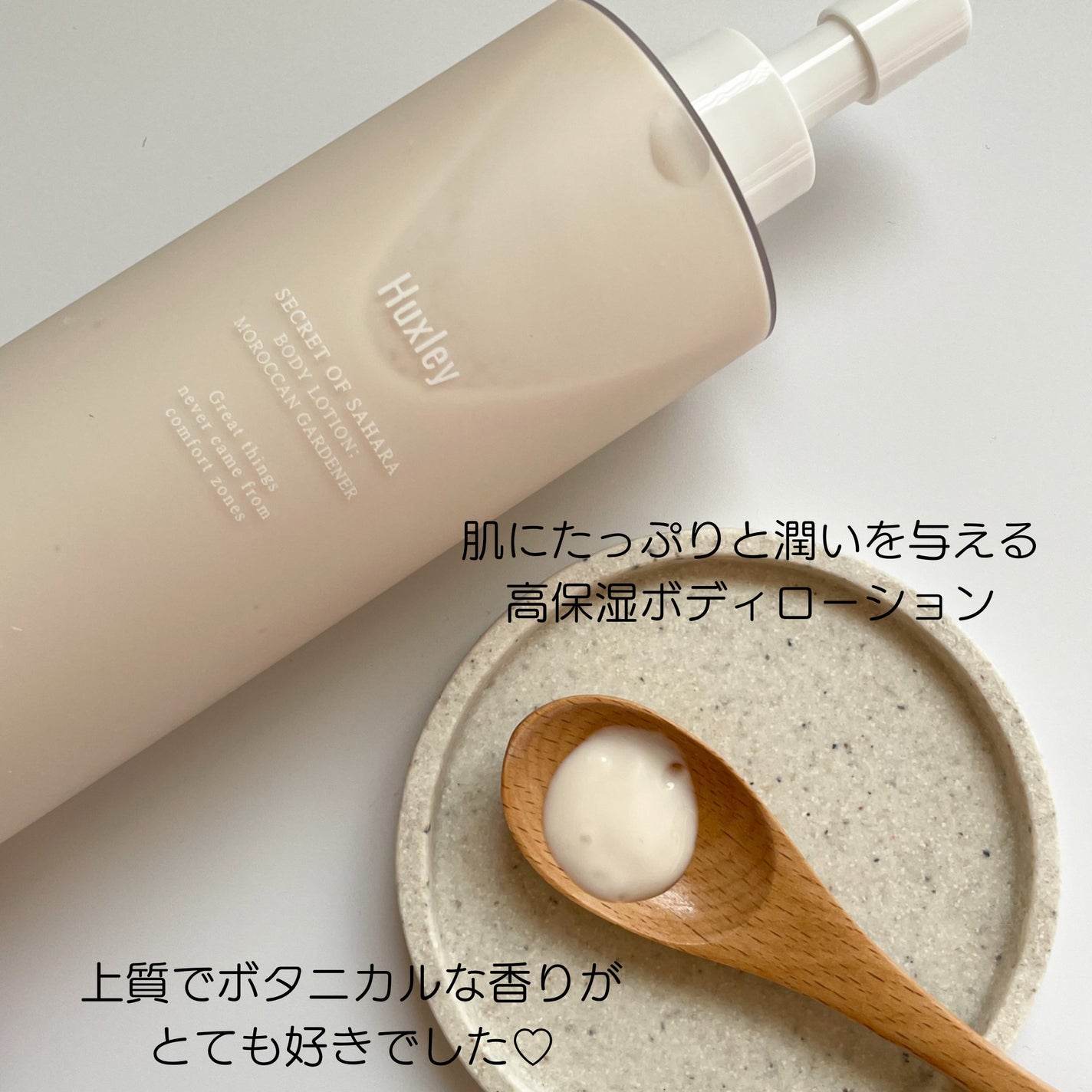 ボディローション; モロッカンガーデナー/Huxley/ボディローションを使ったクチコミ(3枚目)