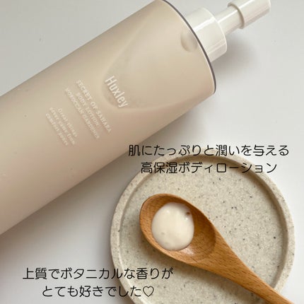 Huxley ボディローション; モロッカンガーデナーのクチコミ「【 #提供 】
Huxley
ボディローション;モロッカンガーデナー
肌にたっぷりと潤いを.....」(3枚目)