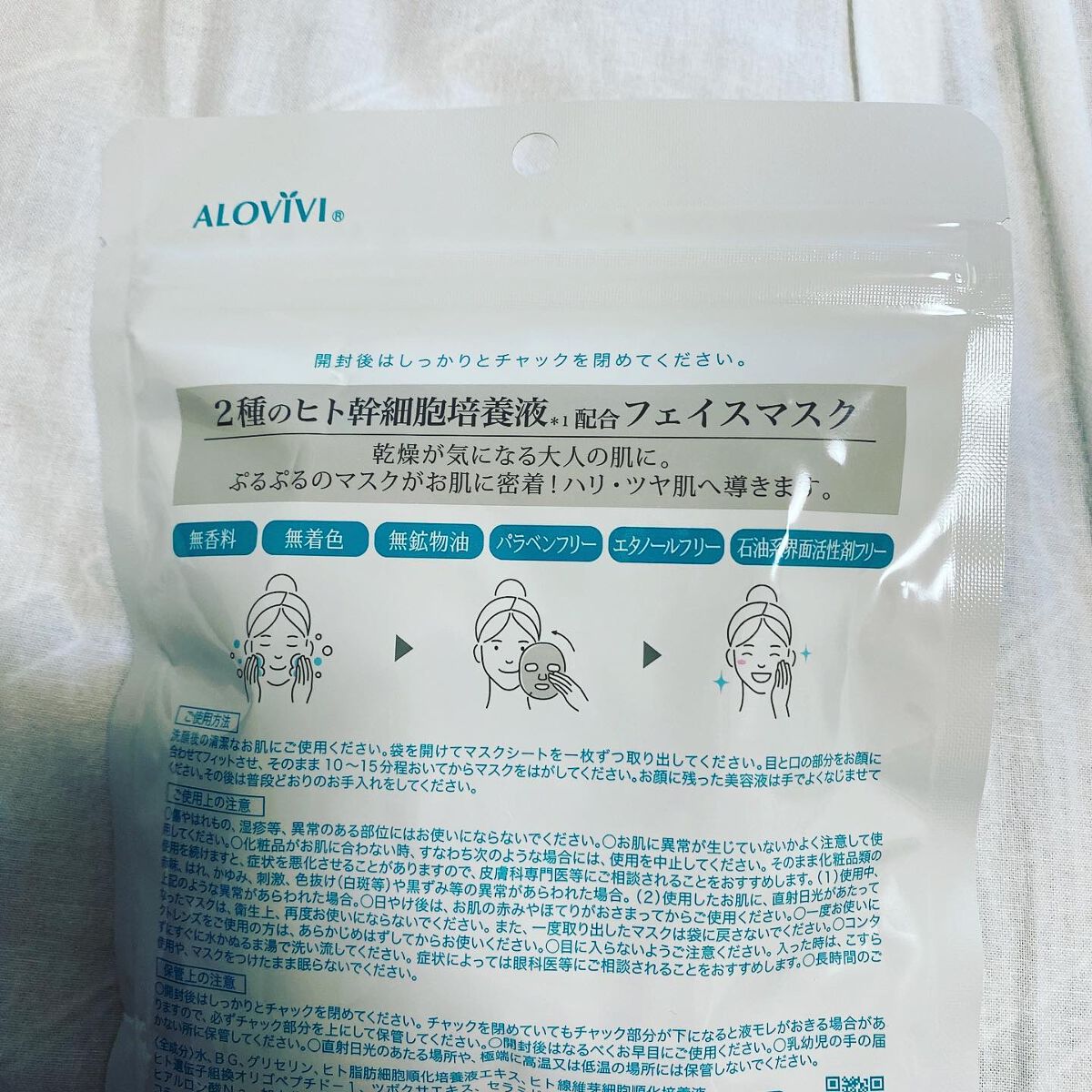 ヒト幹細胞フェイスマスク/アロヴィヴィ/シートマスク・パックを使ったクチコミ（2枚目）