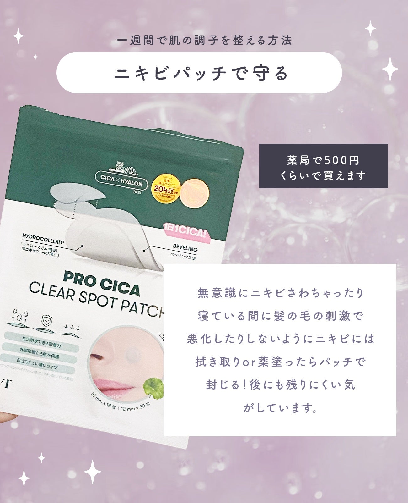 プロCICA クリアスポットパッチ/VT/その他スキンケアを使ったクチコミ(4枚目)