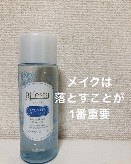 ミセラーアイメイクアップリムーバー/ビフェスタ/ポイントメイクリムーバーを使ったクチコミ(1枚目)