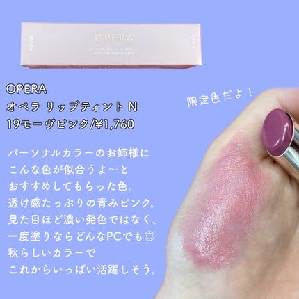 オペラ リップティント N/OPERA/リップティントを使ったクチコミ(7枚目)