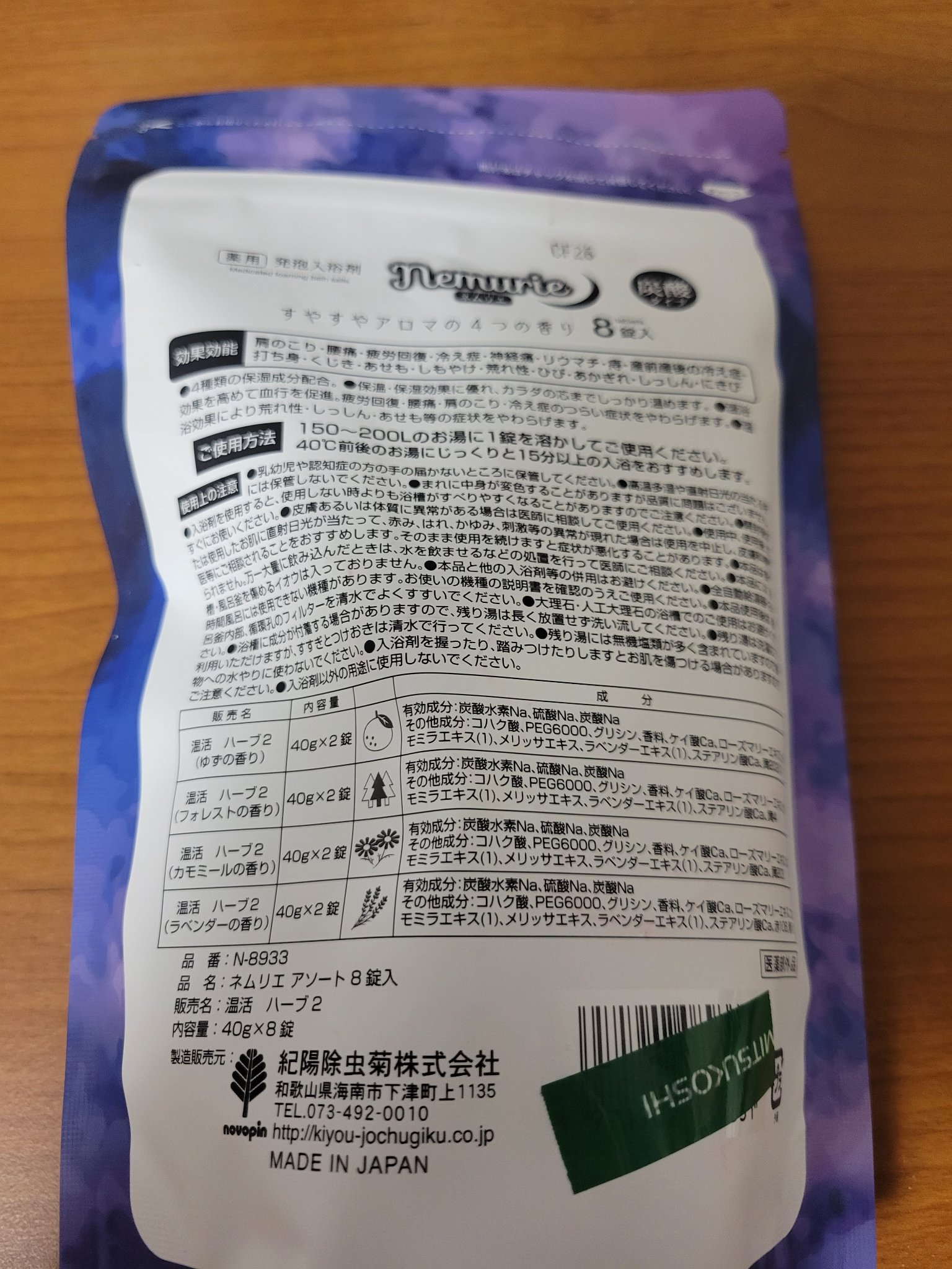 薬用発泡入浴剤ネムリエ アソート 8錠入 [医薬部外品]/Nemurie/炭酸系入浴剤を使ったクチコミ（2枚目）