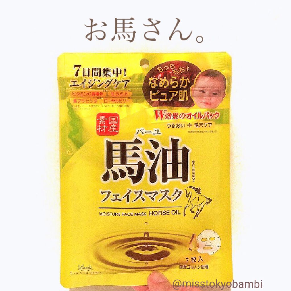 馬油 フェイスマスク/ロッシ/シートマスク・パックを使ったクチコミ（1枚目）