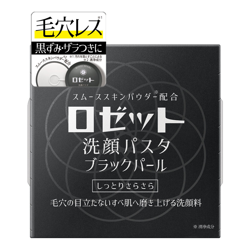 ロゼット洗顔パスタ ブラックパール ロゼット