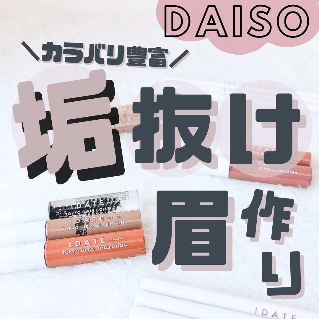 アイデイト アイブロウカラーブラシ/IDATE/眉マスカラを使ったクチコミ(1枚目)