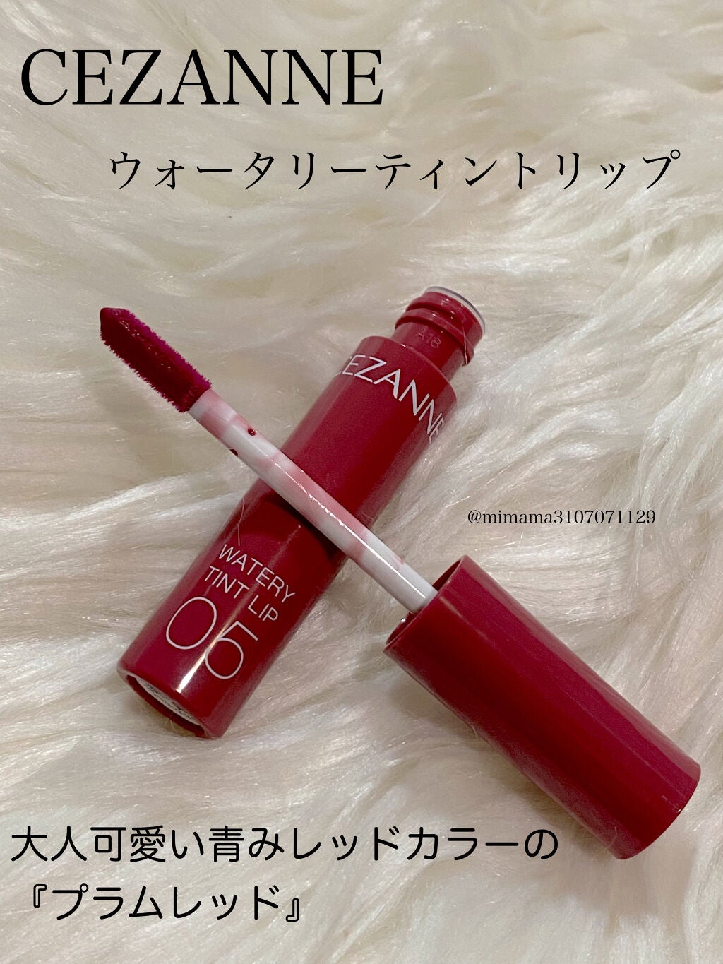 ウォータリーティントリップ/CEZANNE/リップティントを使ったクチコミ(1枚目)
