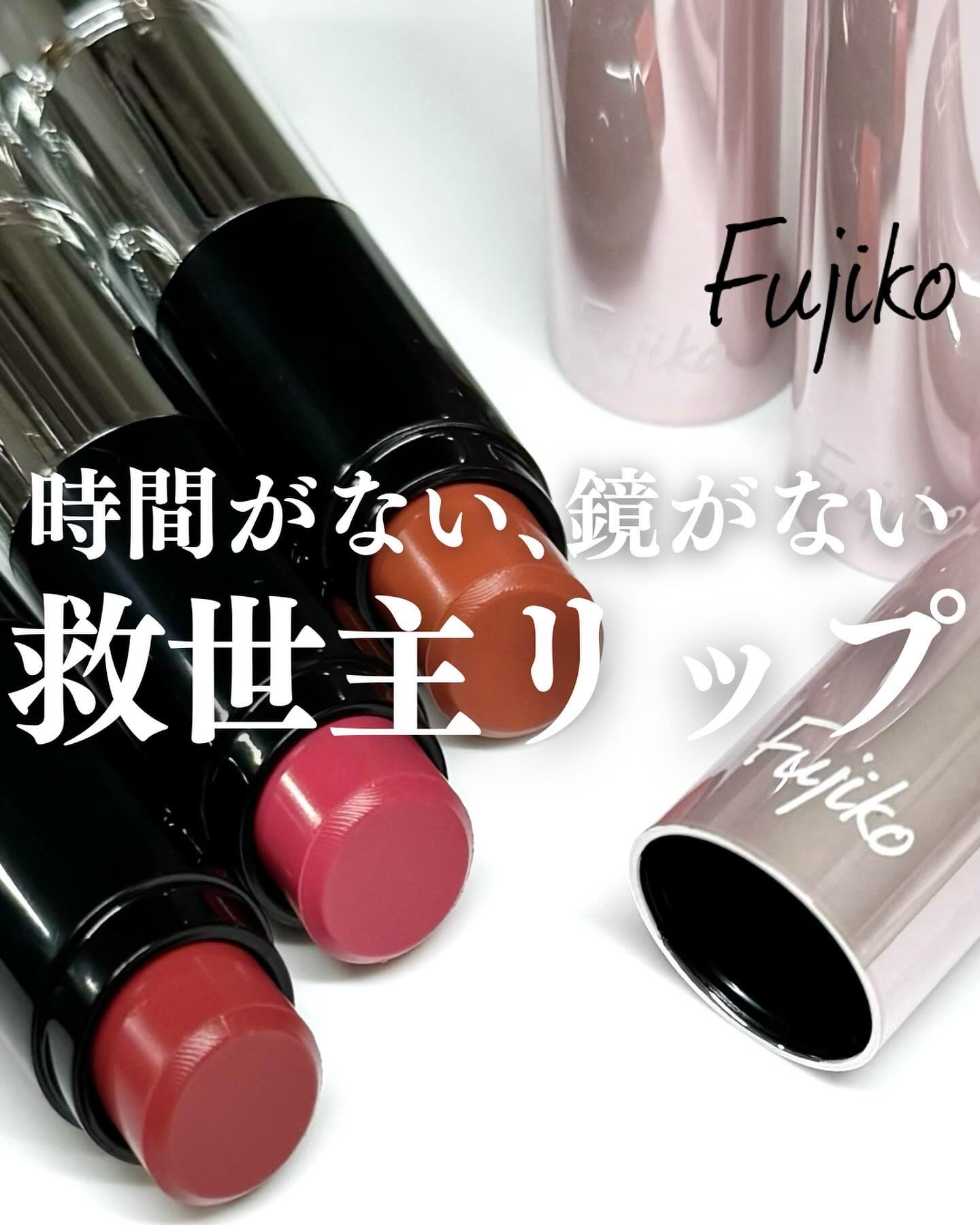 ノールックリップ/Fujiko/口紅を使ったクチコミ（1枚目）