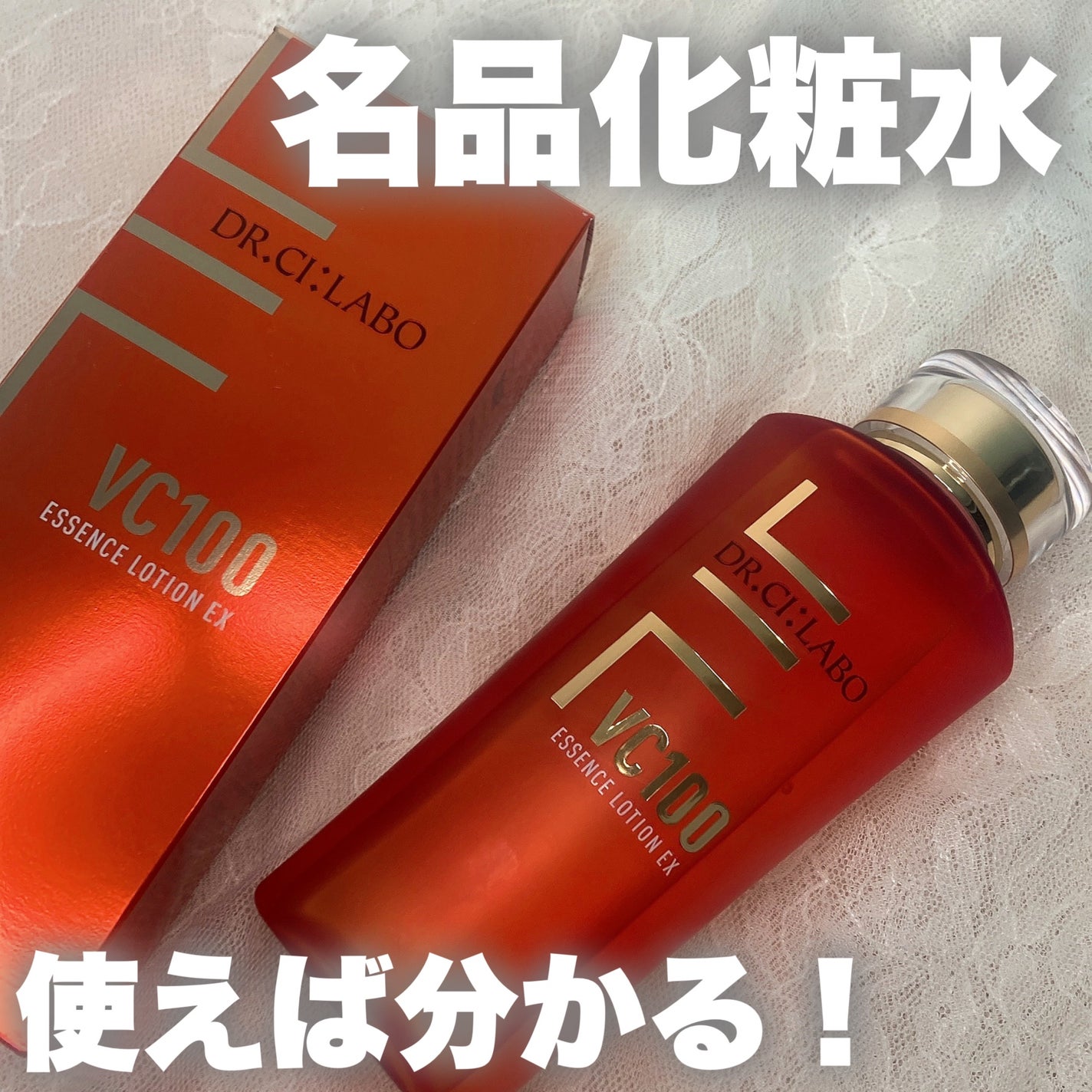 VC100ãšãã»ã³ã¹ããŒã·ã§ã³ EX/ãã¯ã¿ãŒã·ãŒã©ãâ/åç²§æ°Žã䜿ã£ãã¯ãã³ãïŒ1æç®ïŒ