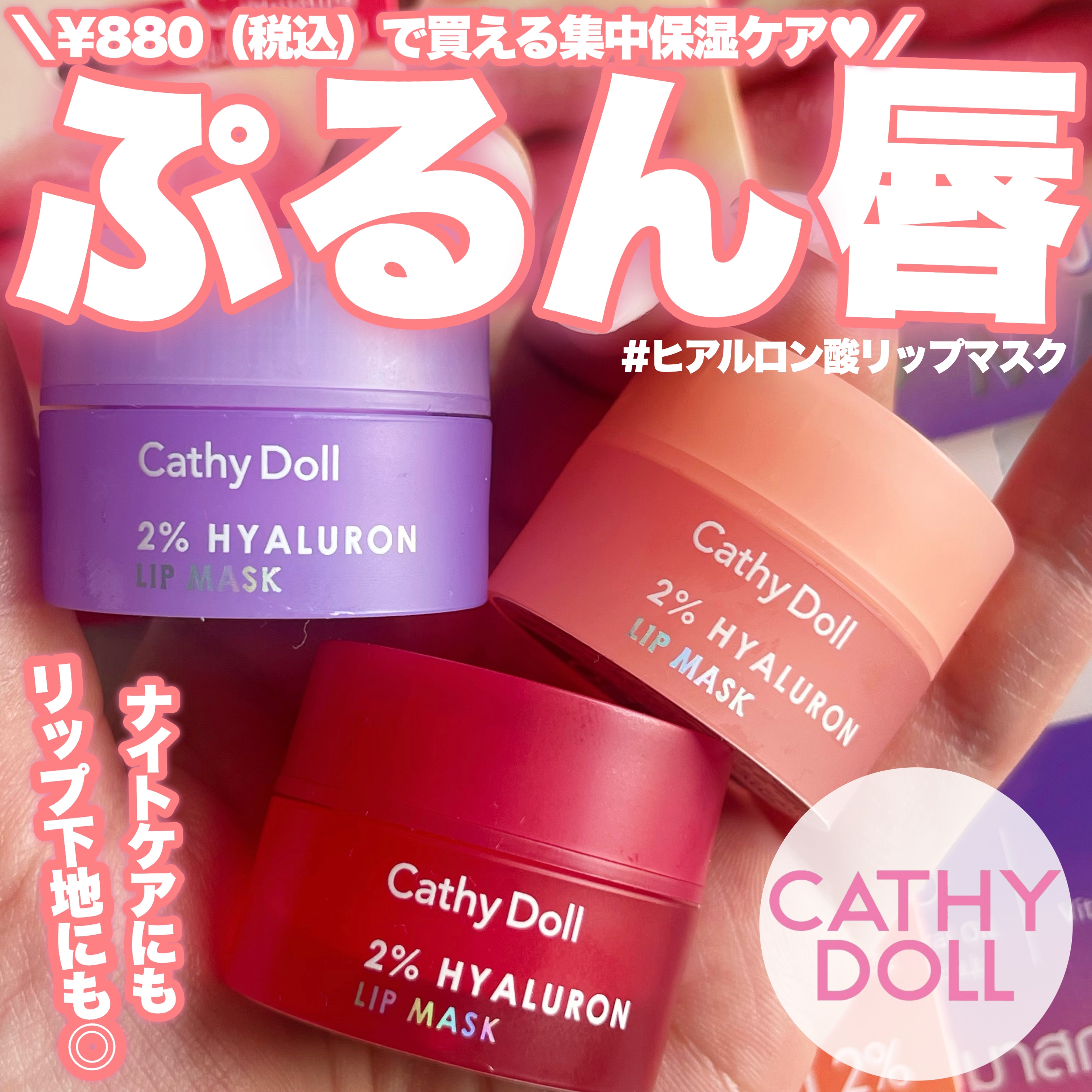 ヒアルロン酸リップマスク/CathyDoll/リップマスクを使ったクチコミ（1枚目）