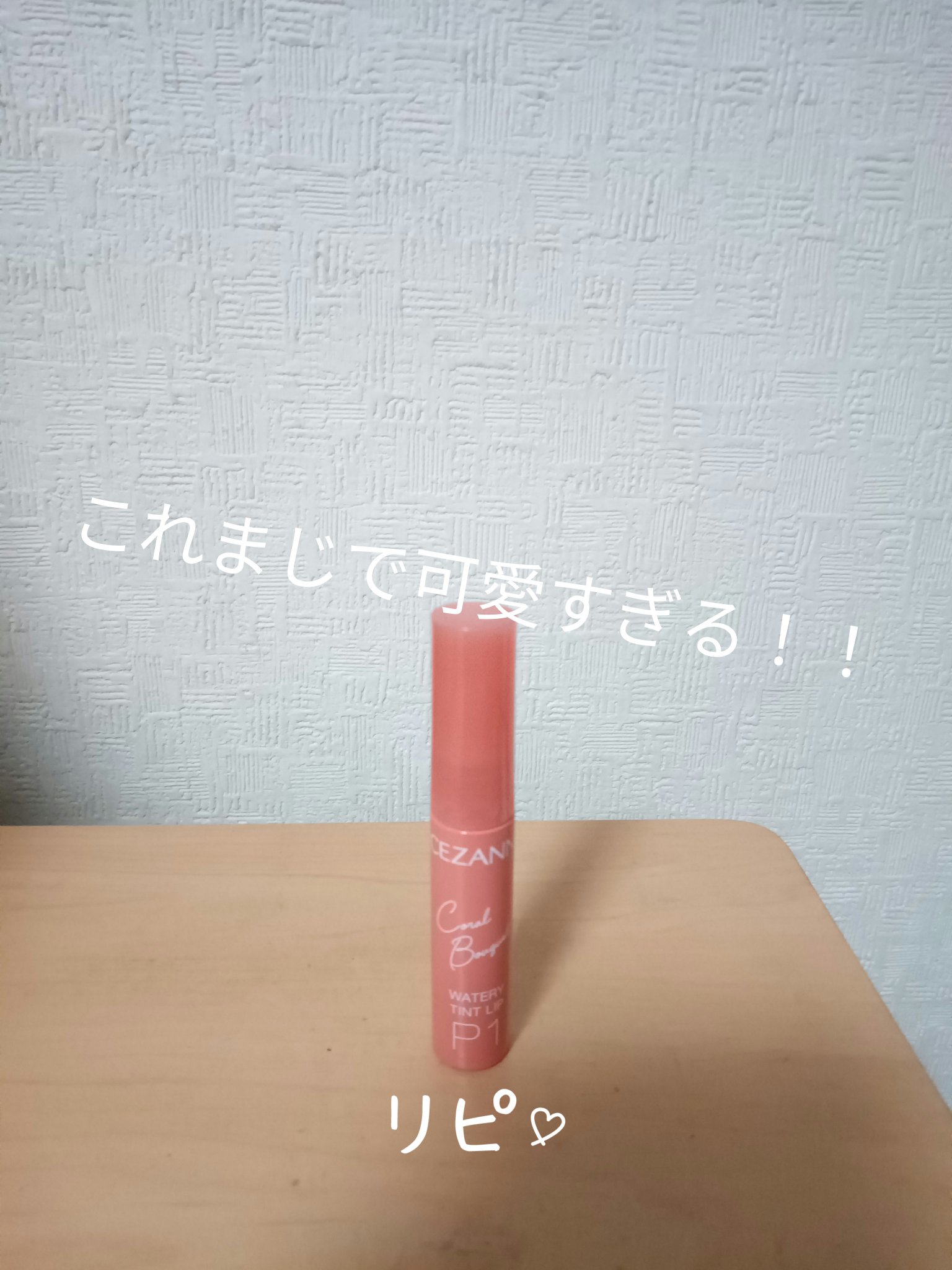 を使ったクチコミ（1枚目）