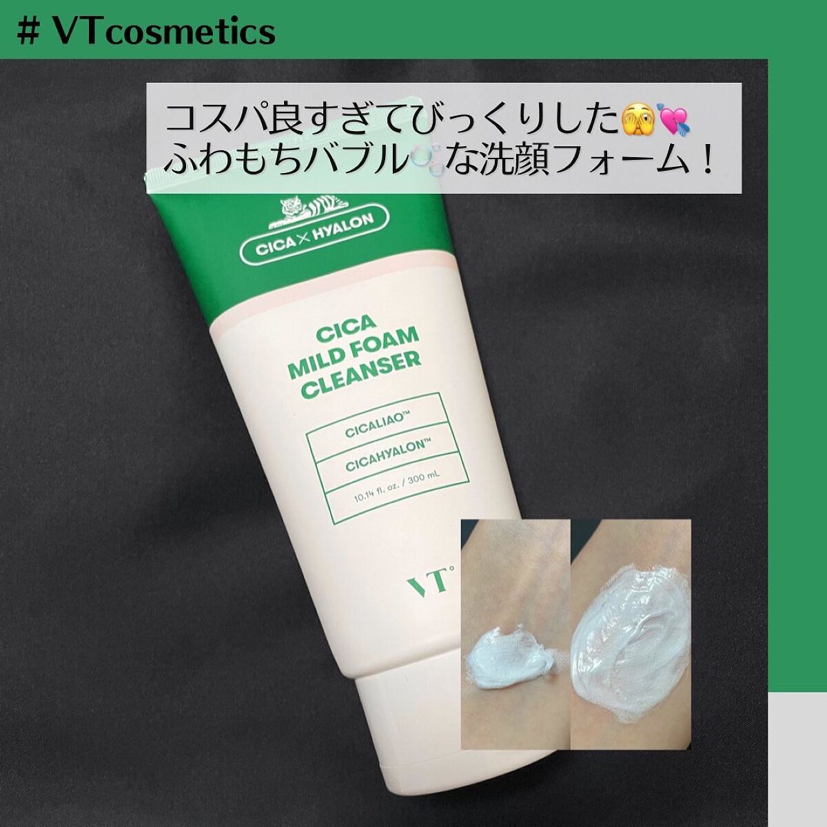 CICA マイルドフォームクレンザー/VT/洗顔フォームを使ったクチコミ（1枚目）