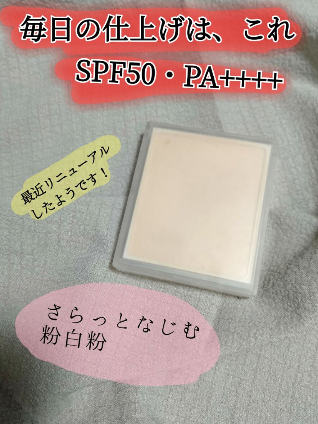 UVルースパウダー プレストタイプ/無印良品/プレストパウダーを使ったクチコミ(1枚目)