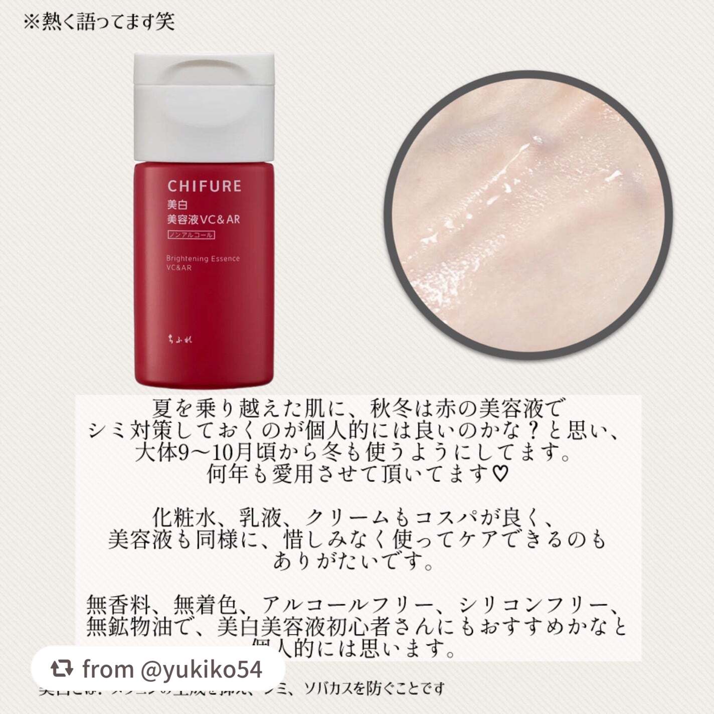美白美容液 VC&AR/ちふれ/美容液を使ったクチコミ(3枚目)