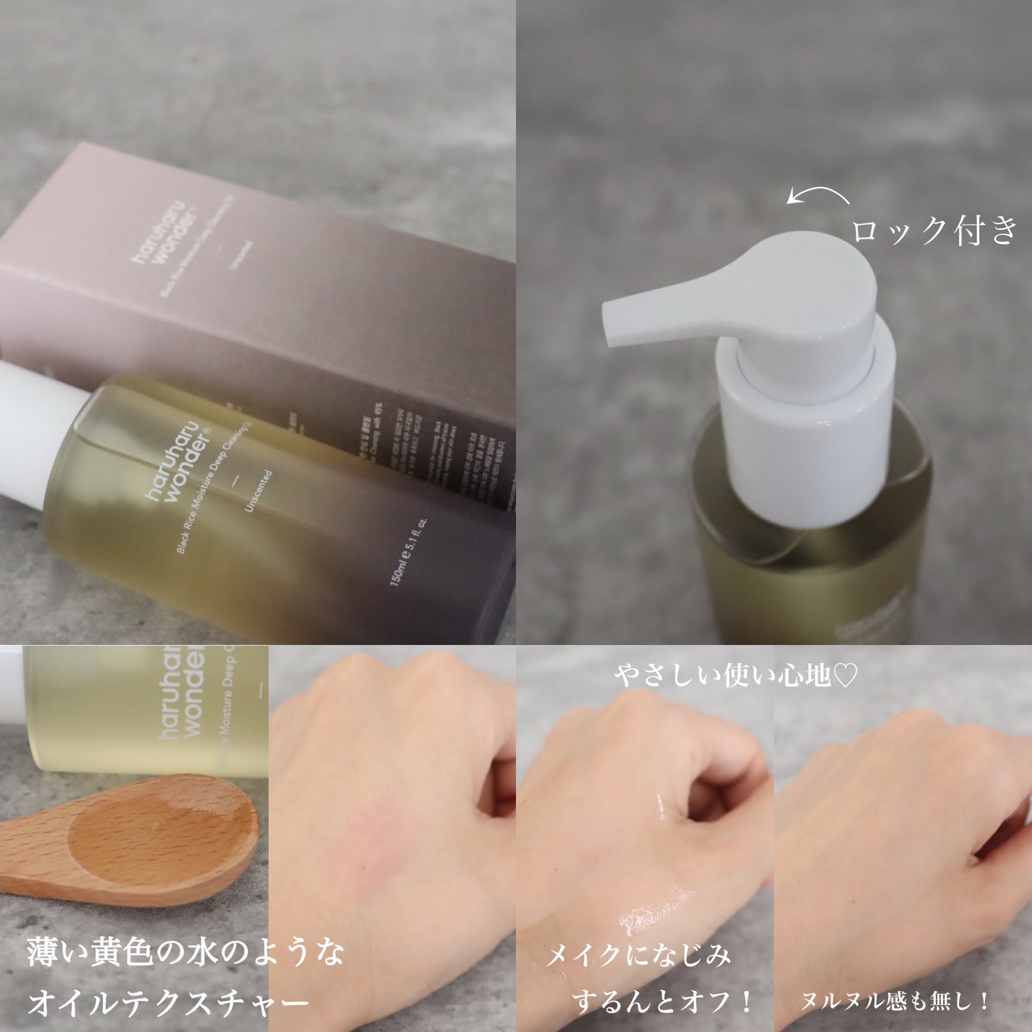 ブラックライス　モイスチャー　ディープクレンジングオイル/haruharu wonder/オイルクレンジングを使ったクチコミ（3枚目）