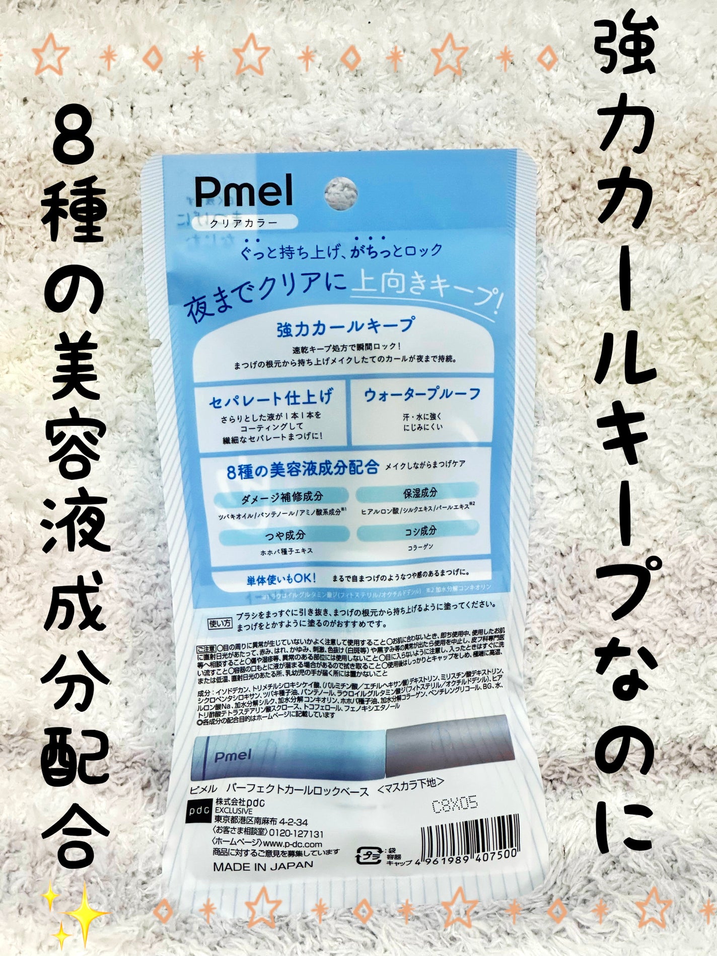 ピメル うそつき下地/pdc/マスカラ下地を使ったクチコミ(2枚目)