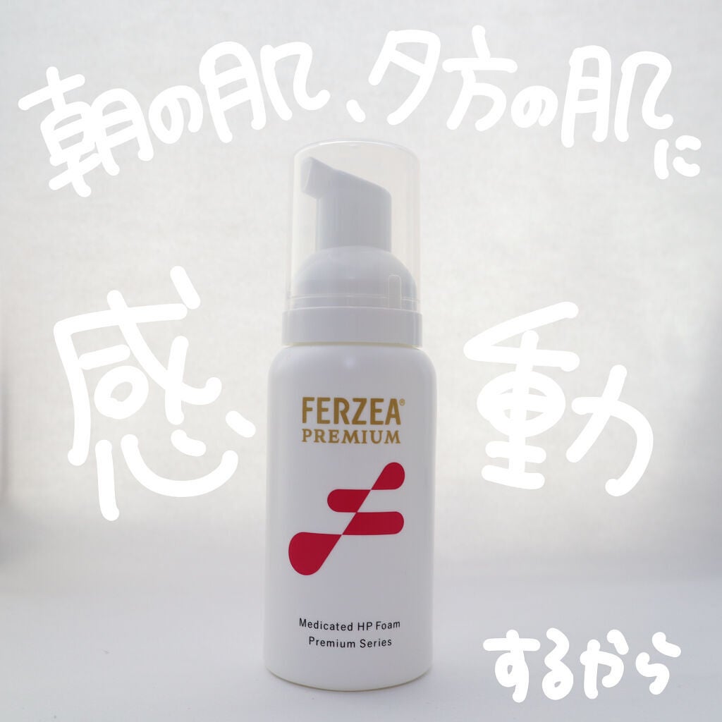 フェルゼアプレミアム 薬用泡の化粧水/フェルゼア/化粧水を使ったクチコミ(8枚目)