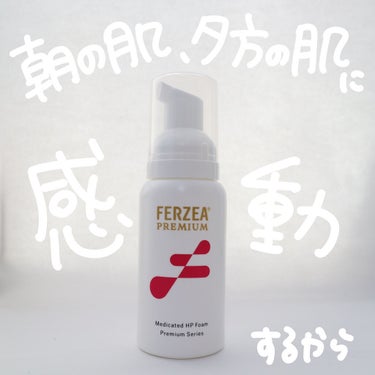 フェルゼアプレミアム 薬用泡の化粧水/フェルゼア/化粧水を使ったクチコミ（8枚目）