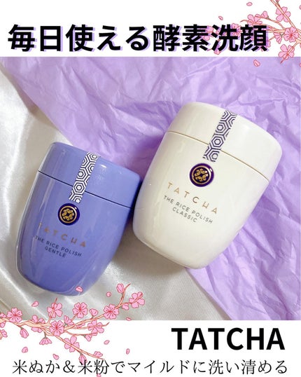 ライス ポリッシュ クラッシック/タッチャ/洗顔パウダーを使ったクチコミ(1枚目)