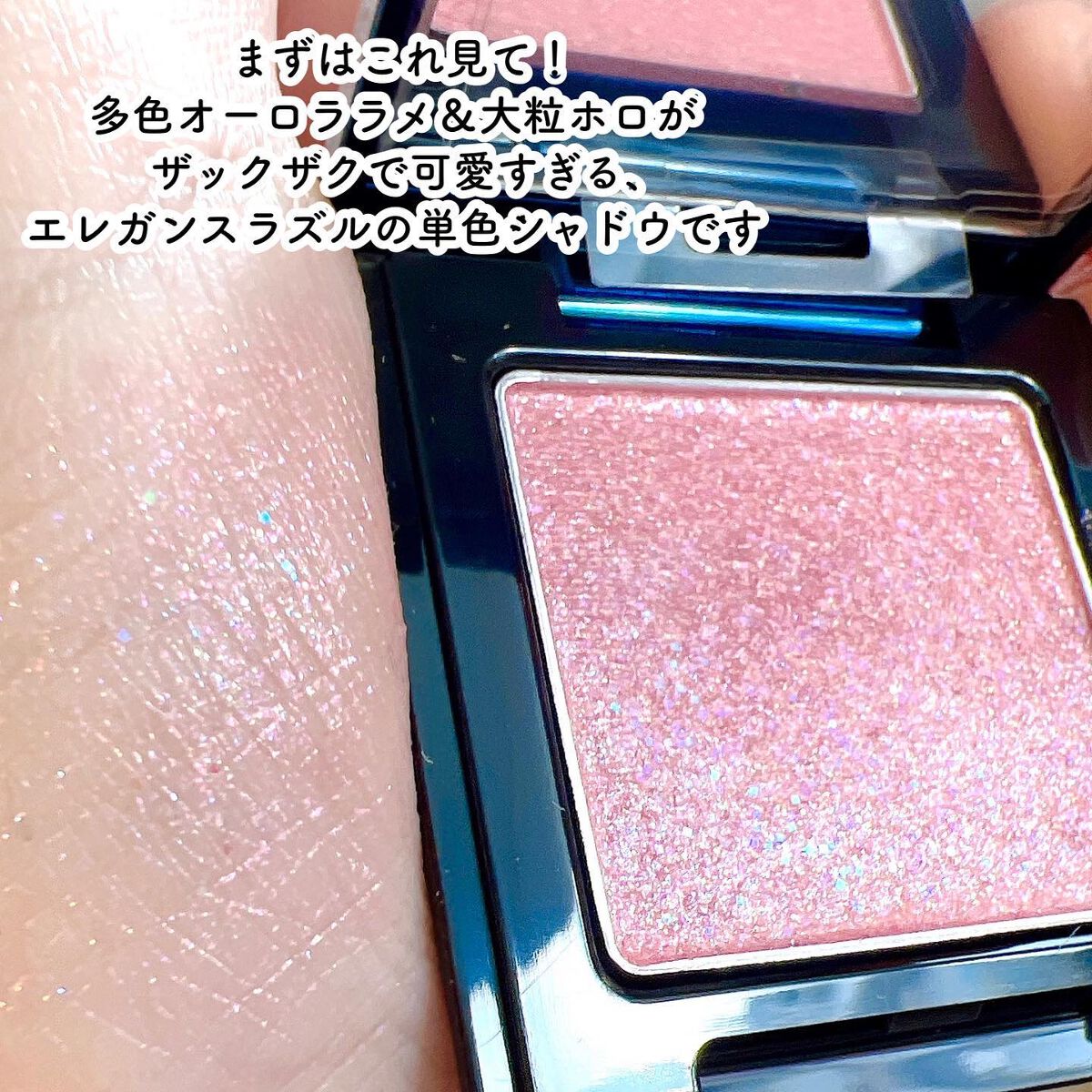 2023年夏新作単色アイシャドウ】ラズル アイカラー｜エレガンス ラズル