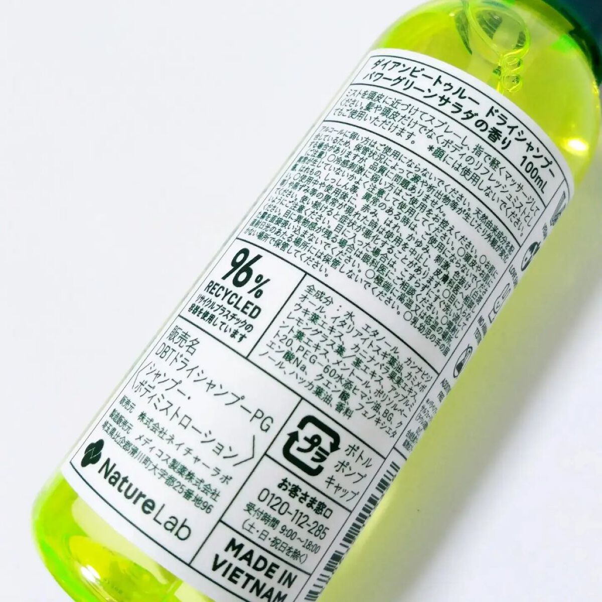 ビートゥルー ドライシャンプー パワーグリーンサラダの香り/ダイアン/ドライシャンプーを使ったクチコミ（3枚目）