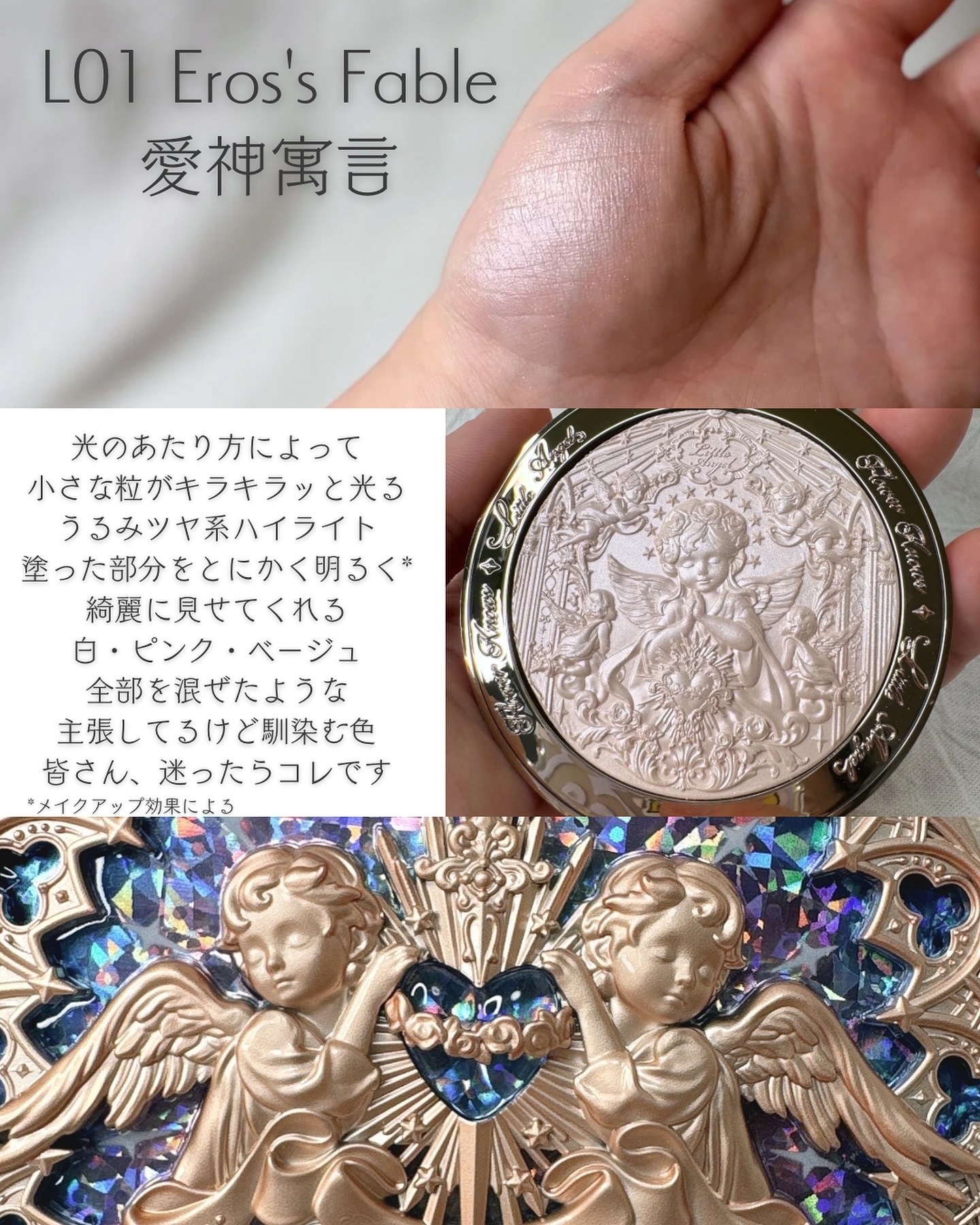 フラワーノーズ リトルエンジェルコレクション ハイライター L01 Eros's Fable (愛神寓言)/FlowerKnows/パウダーハイライトを使ったクチコミ（3枚目）