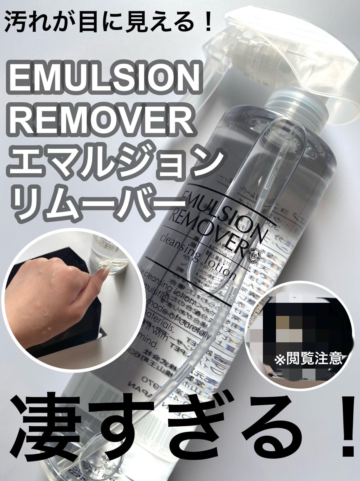 エマルジョンリムーバー 300ml/200ml/水橋保寿堂製薬/その他洗顔料を使ったクチコミ(1枚目)