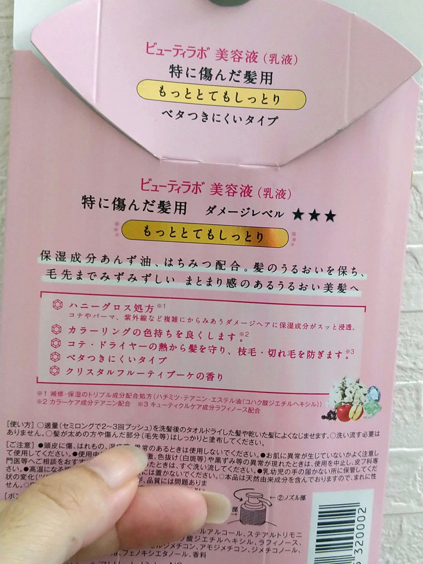 めめぐぐ on LIPS 「使った商品♦️Beautylaboビューティーラボ特に傷んだ髪..」(4枚目)