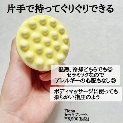 Flona X ChoiMona かっさ/FLONA/かっさプレートを使ったクチコミ(2枚目)