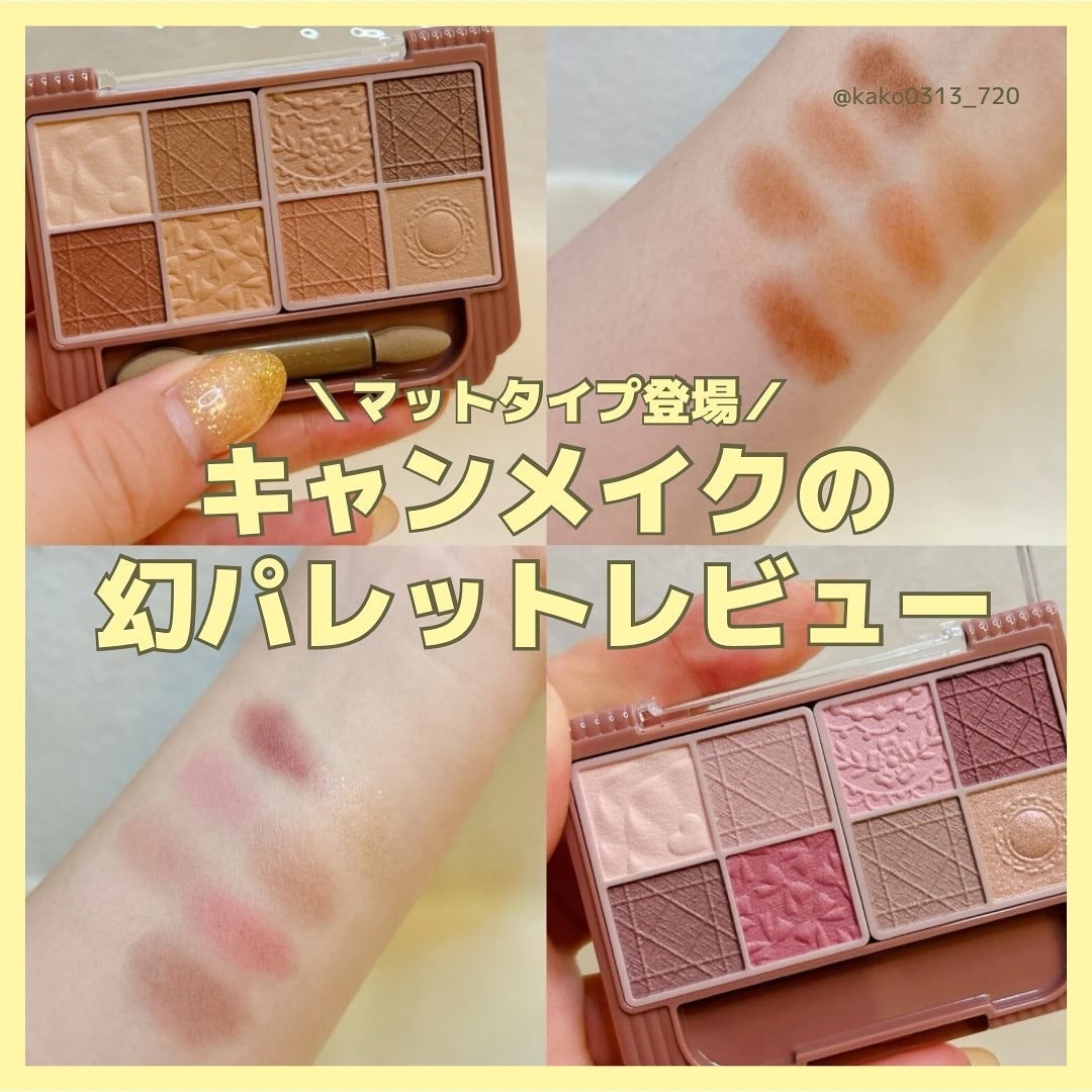 プティパレットアイズ(マットタイプ)/キャンメイク/パウダーアイシャドウを使ったクチコミ(1枚目)